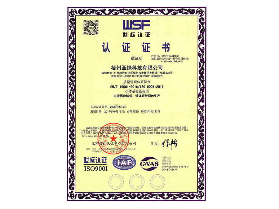 ISO 9001:2005 certificate